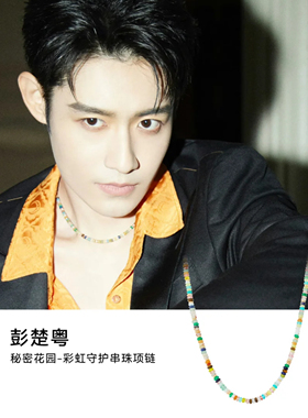 杨紫高露王一博同款秘密花园彩虹串珠项链女小众气质轻奢锁骨链