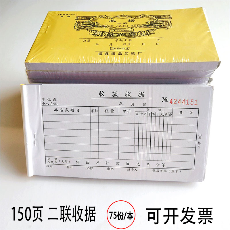 包邮二联多栏单栏收据150页本今收到单据无碳复写票据48K收款收据 - 图1