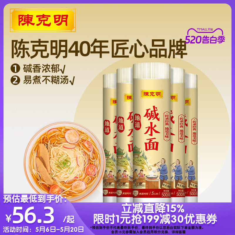 陈克明挂面碱面家用武汉特色热干面炒面凉面手工碱水面条早餐速食