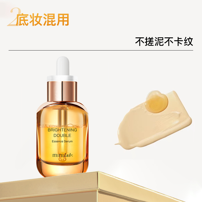 【直播】minilab光感双萃精华液妆前精华油补水保湿卡粉救星正品