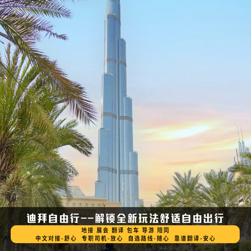 迪拜包车接机送机阿布扎比一日游中文司导迪拜地接迪拜包车游翻译,淘宝优惠券,粉丝福利购,淘宝优惠卷