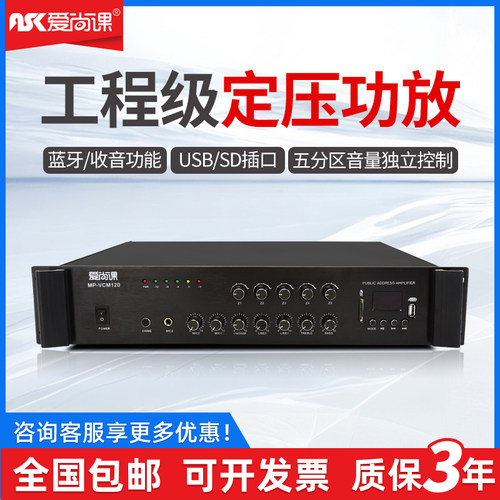 爱尚课 MP-VCM系列 大功率500W定压功放机专业五分区功放公共广播 - 图1