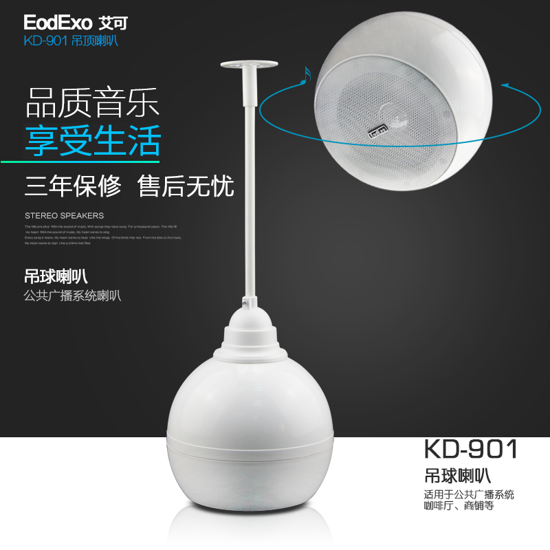 EodExo KD-901吊顶音响商场喇叭悬挂式音箱吊杆音箱吊球喇叭-图1