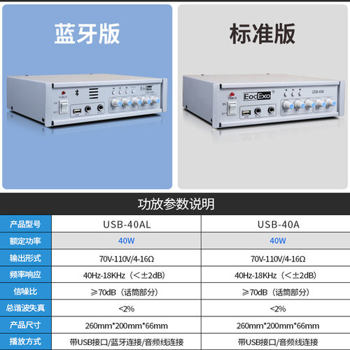 EodExo USB-40A定压小功放机公共广播USB播放U盘喇叭功放40W蓝牙 - 图0