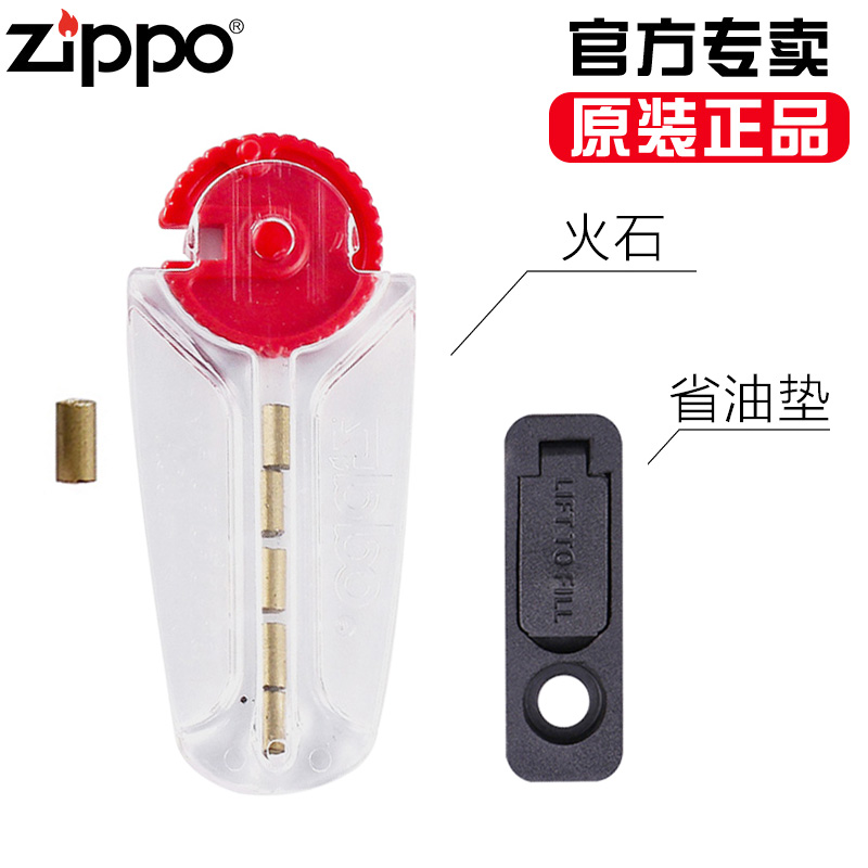 官方正品Zippo火石打火机煤油套装棉芯垫配件专用正版火石粒棉花-图0