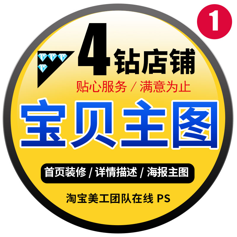 主图详情页设计制作淘宝美工作图背景图素材网店装修模板亚马逊ps - 图1