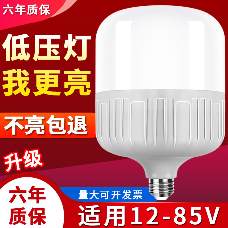 低压led灯泡12v24v36v48伏夜市地摊照明球泡灯直流工地机床工作灯 - 图0