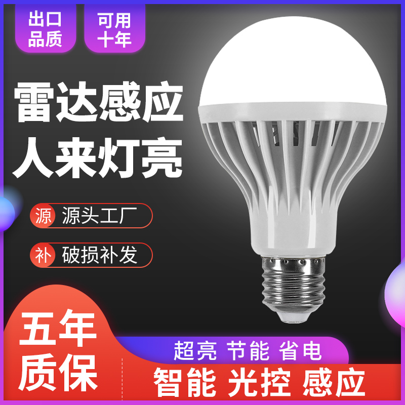 led声光控一体灯泡雷达感应E27螺口家用楼梯楼道走廊过道车库智能-图0