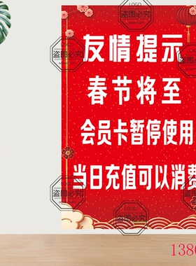 春节涨价通知海报理发店发廊美容院美发店过年调价定制价目表贴图
