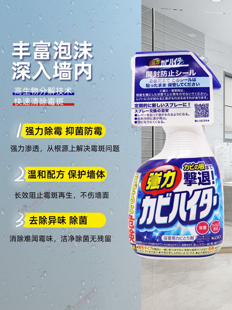 日本花王浴室除霉喷雾墙体瓷砖卫生间泡沫清洁剂天然强力去污