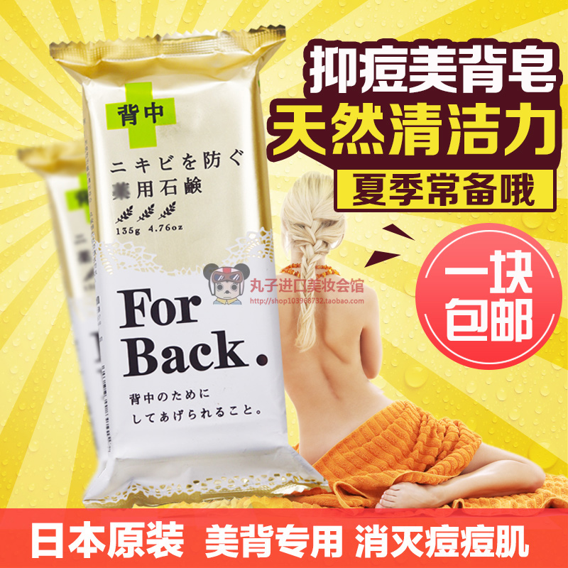 日本pelican皁沛麗康forback背部抗痘祛痘皁胸後背美背去粉刺香皂