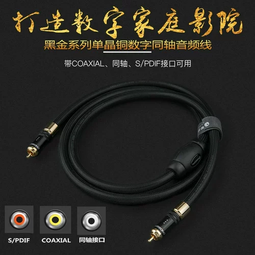 Akihabara Coaxial Axis цифровой звук Spdif Fever Grade 75-5 усилитель бас-проволоки монокристаллическая медная коаксиальность