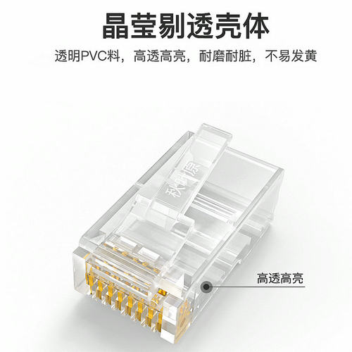 秋叶原 六类水晶头cat6分体非屏蔽RJ45千兆镀金超6一体式网线接头 - 图2