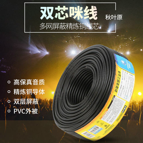 秋叶原 话筒线麦克风线双芯咪线双芯屏蔽音频工程线卡侬6.5信号线 - 图3