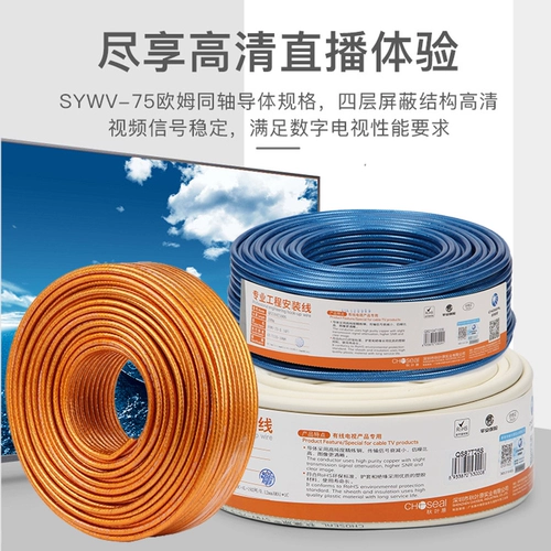 Akihawa Wired TV Line HD закрытый маршрут SYWV75-5 Коаксиальный кабель цифровой серидный кабель радиочастотный кабель RF