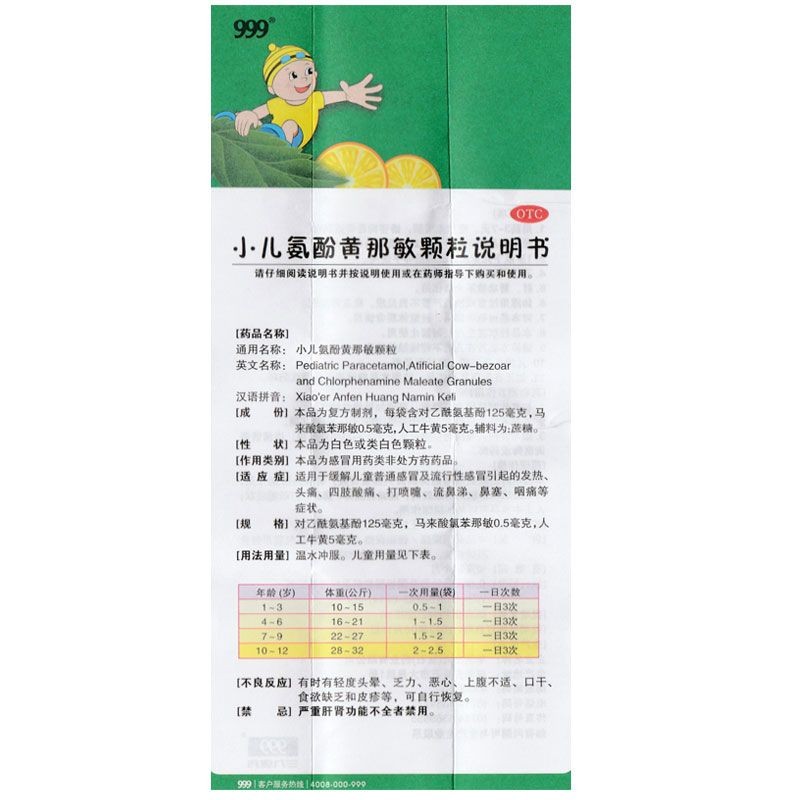 999小儿氨酚黄那敏颗粒6g*20袋 发热头痛 四肢酸痛 旗舰店正品zz