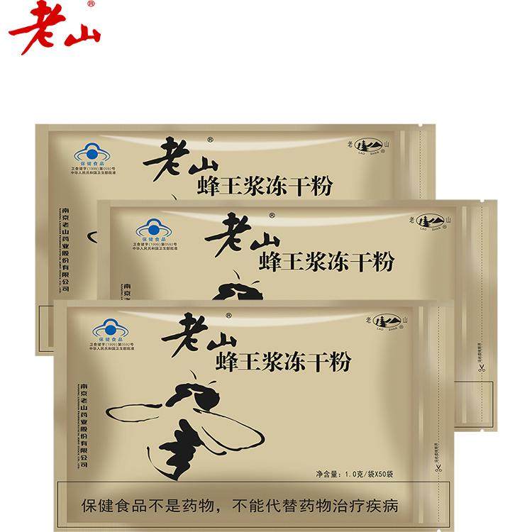 老山蜂王浆冻干粉 1g/袋*50袋免疫调节成人保健品,淘宝优惠券,粉丝福利购,淘宝优惠卷
