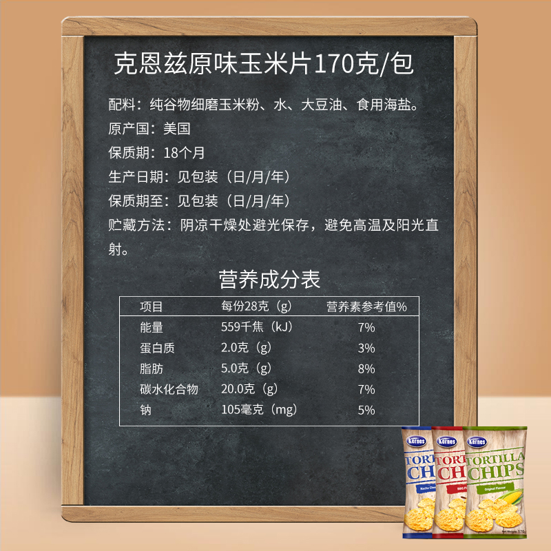 克恩兹玉米片170克*3包原味薯片 意满强食品膨化食品