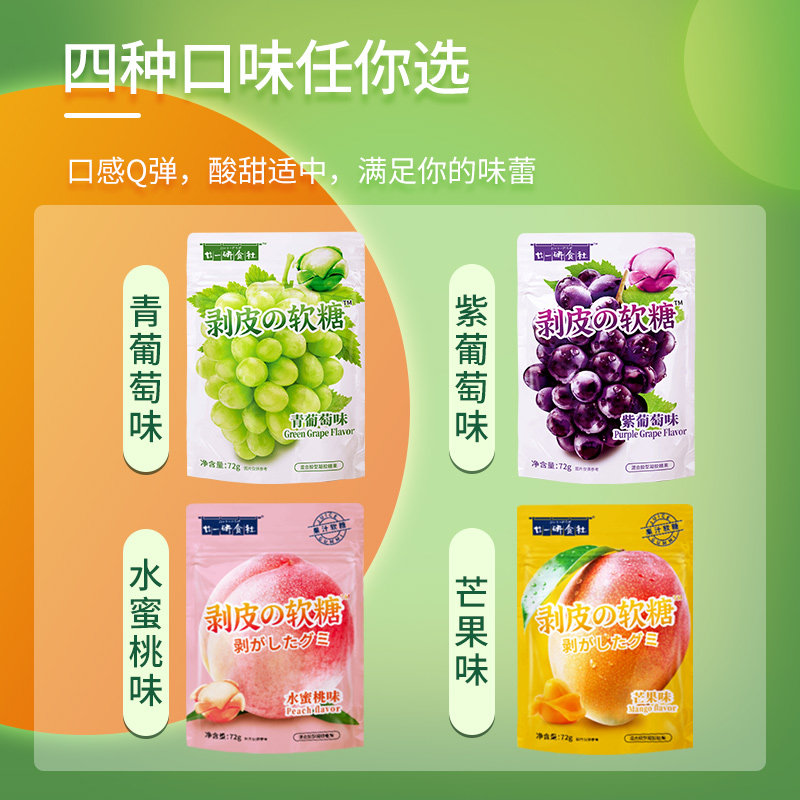 廿一研食社剥皮葡萄味夹心果汁qq糖 意满强食品软糖/果味糖/凝胶糖果