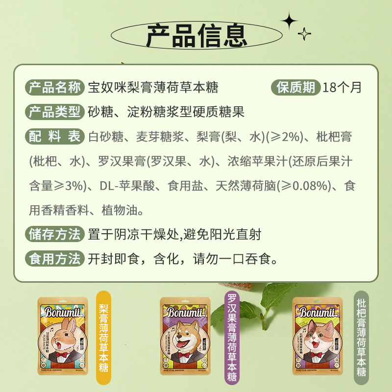 宝奴咪润喉糖秋梨罗汉果枇杷草本清凉润喉糖果薄荷糖网红零食35g