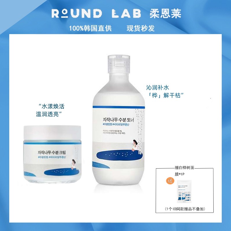 韩国ROUNDLAB独岛柔恩莱白桦树液水分面霜氨基酸矿物质维他命现货 - 图0