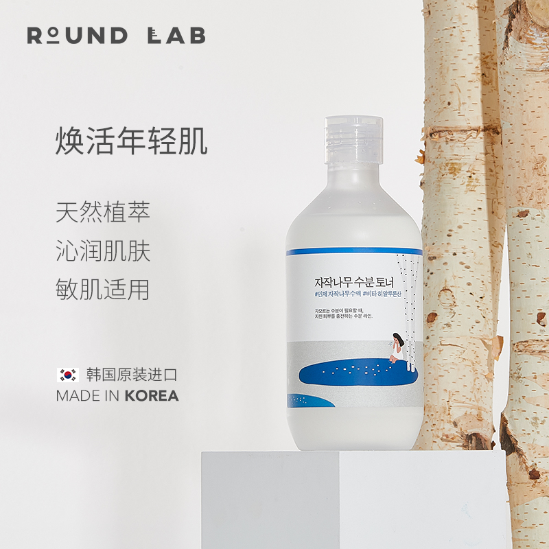 韩国正品ROUNDLAB柔恩莱白桦树爽肤水干皮亲妈300ml清爽滋润补水 - 图1