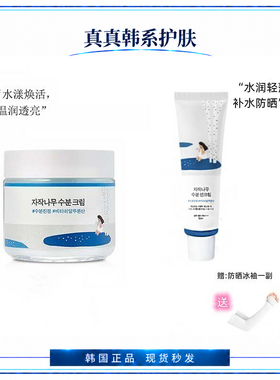 韩国柔恩莱独岛RoundLab白桦树防晒霜隔离紫外线清爽保湿水润轻薄