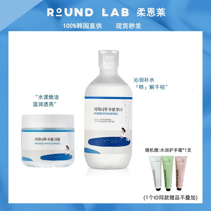 韩国正品ROUNDLAB柔恩莱白桦树爽肤水干皮亲妈300ml清爽滋润补水 - 图0