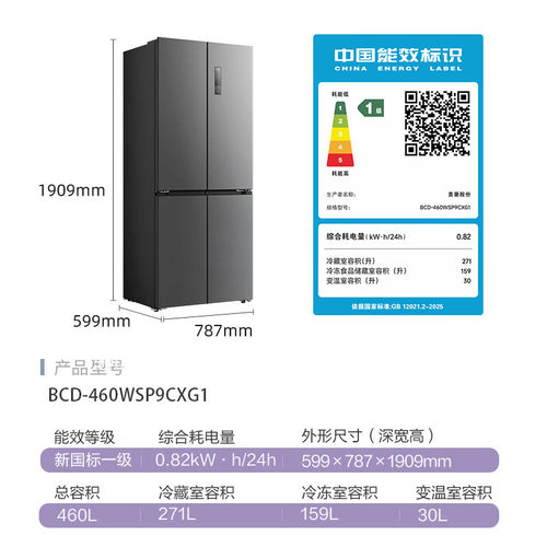 美菱 BCD-460WSP9CXG1 460升十字门1级变频电冰箱无霜净味除菌 - 图3