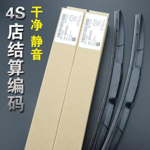 北京汽车雨刮器北汽E系列原装E130E150绅宝/X35/X25无骨雨刷原厂 - 图3