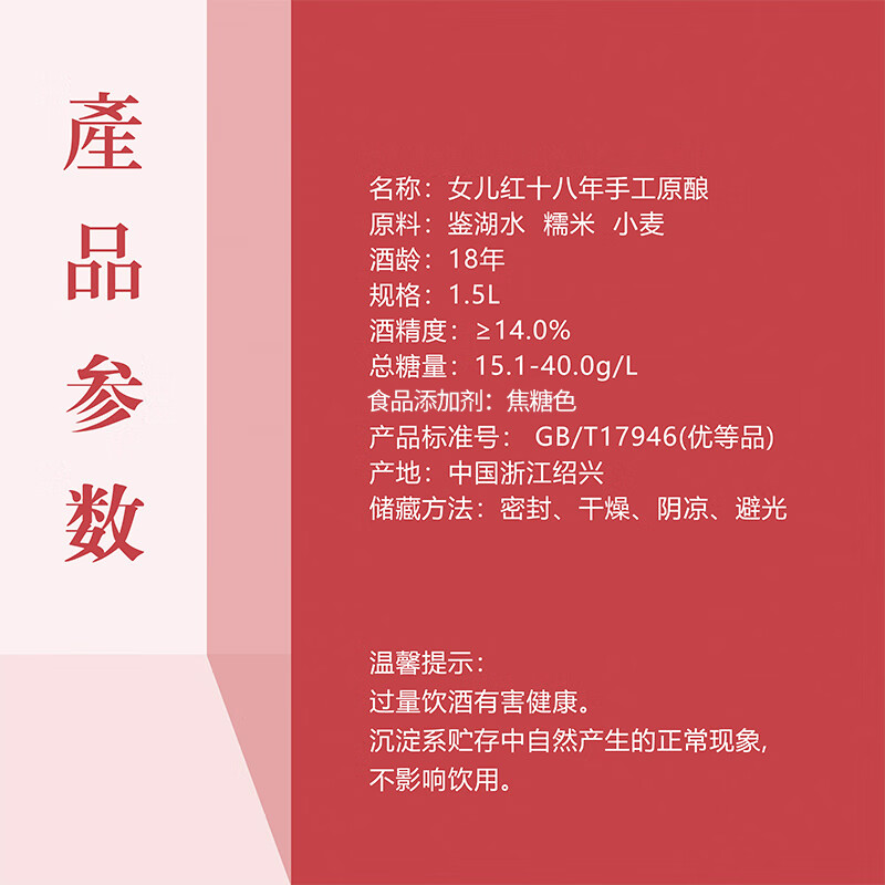 女儿红绍兴黄酒18年 十八年大师酿年货礼盒 升级款1.5L 1坛礼盒装