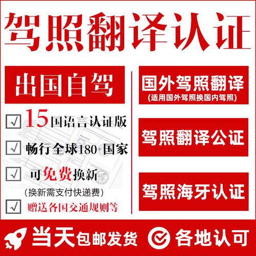 国际驾照翻译认证件驾照翻译公证海牙认证NAATI国外驾照翻译换证 - 图1