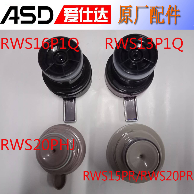 爱仕达热水壶RWS16P1Q保温瓶盖RWS13P1Q 1520PR RWS20PHJ壶盖瓶塞-图3