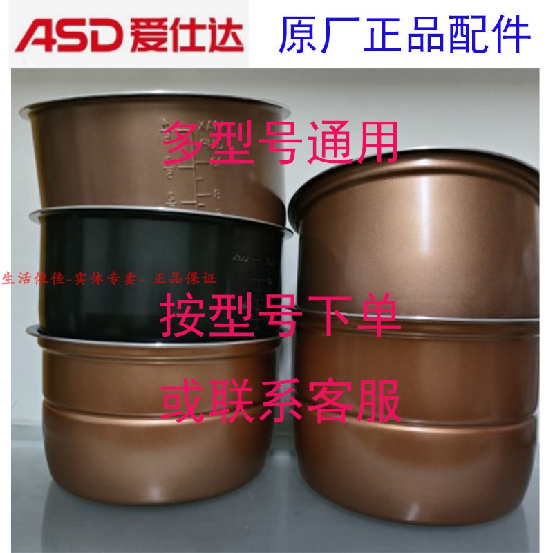 Asd爱仕达电压力锅内胆2.5升4升5升6升不粘锅内锅5018/6018/4018e - 图0