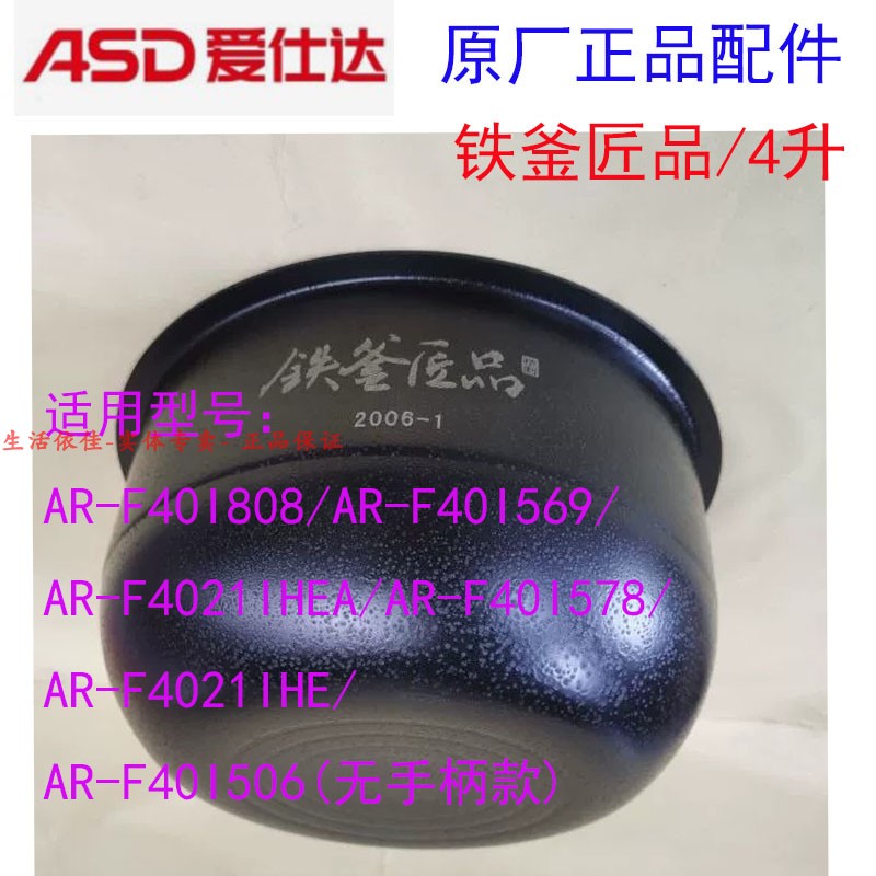 爱仕达电饭煲内锅AR-F40I808/F40I569/F4021IHEA/F40I578铁釜匠品 - 图1