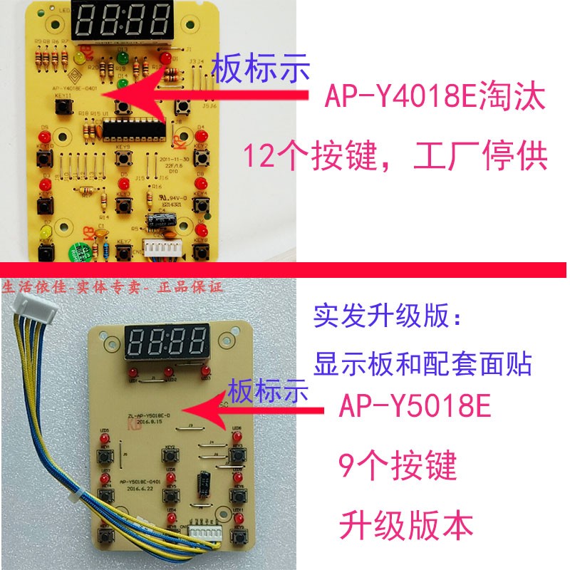 爱仕达电压力锅显示板AP-Y4018E/5018E/50E802/50E805控制按键板-图1