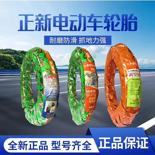 正新轮胎电动车摩托车三轮车真空胎 14/2.75/3.00真空胎，雪地胎 - 图0