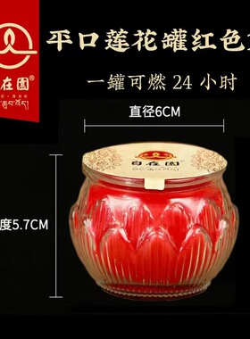 自在园一天24小时酥油灯无烟环保