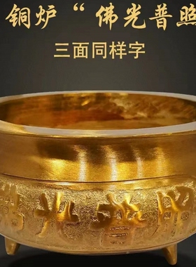 三足铜香炉有求必应佛光普照铜炉