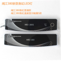 Minjiang fish tank LED HR380 HR380 HR480 HR580 HR580 new lamp S touch