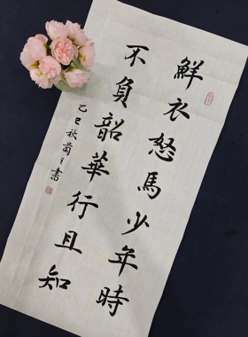 行楷字体毛笔书法手写人工代笔代写书法卷轴作品宣纸手写品相完好
