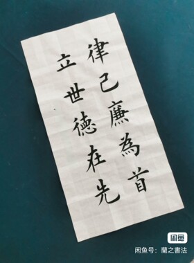 欧体楷书手写书法定制毛笔字代写成品作品字画定制小大学生代笔写
