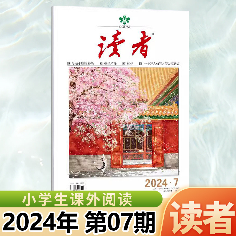 读者杂志2024年五月上下第10期 搭便车/9/8/7/6/5/4/3/2/1期 张颂文（含11/12/13/14/15/16/17/18/19/20/21/22/23/24期）合订本 - 图3