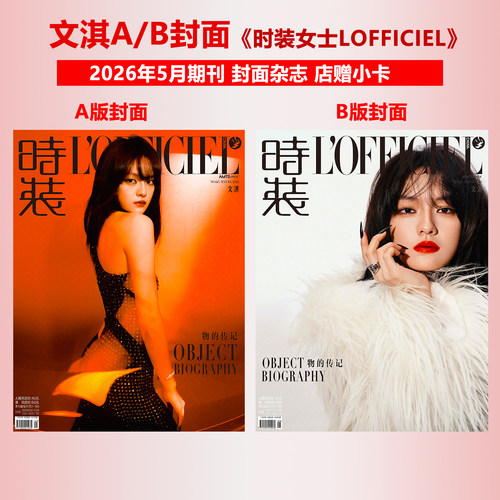 计入销量 芭莎电影 第2期 文淇封面 时尚芭莎BAZAARMOVIE杂志2026年五月刊/时装女士/中国银幕/Wallpaper /ELLE/费加罗/时装/GLASS - 图0
