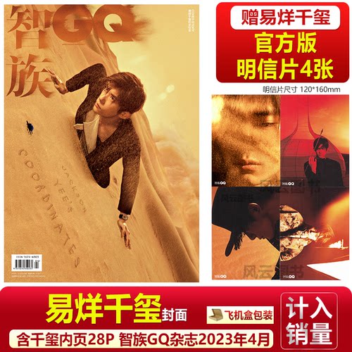 现货 ELLE 3月易烊千玺封面+店赠海报+明信片+内页12P世界时装之苑杂志2024年三月/博客天下/T锦绣/嘉人/智族/VOGUE/芭莎-图2