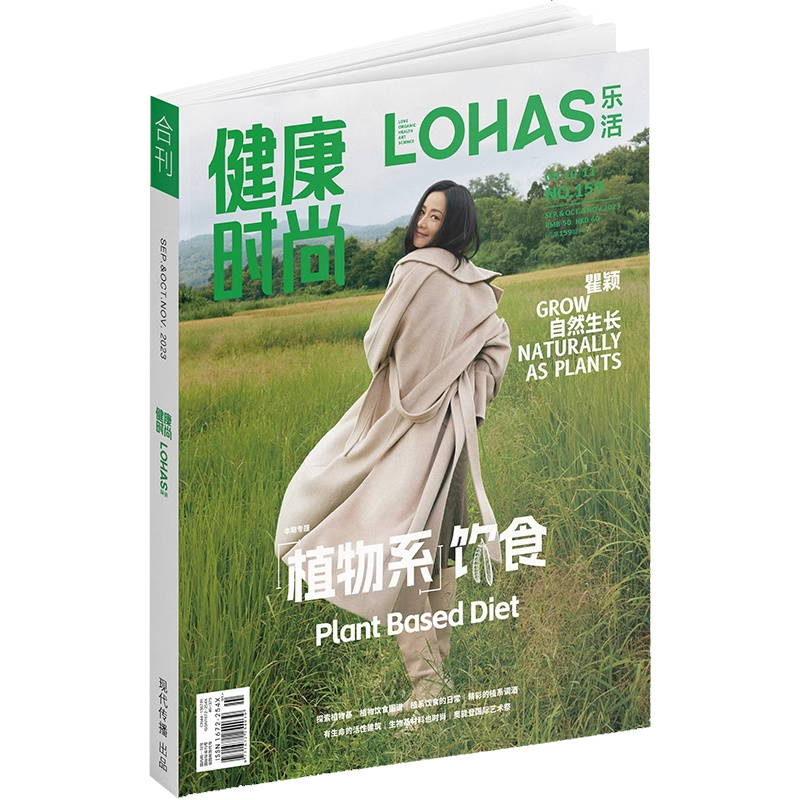 LOHAS乐活 12月第160期 李嗣镕封面 健康时尚杂志2023年10-11月双月刊第159期瞿颖/7-8月浪无止境/5-6月大熊猫和花/4/3/2/1月 - 图1