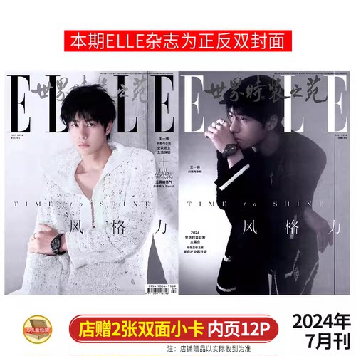 现货 VOGUE 5月 王一博封面+内页大片19P VOGUE服饰与美容杂志2025年五月刊/嘉人/大众电影/T锦绣/ELLE/精英GQ 2026年4月 - 图1
