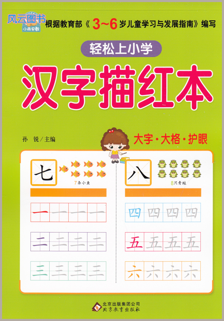 小雨早教 幼小衔接 轻松上小学 拼音+数字+汉字+笔画笔顺+英语描红本全套5本 早教启蒙教育同步练习测试训练本 幼升小入学准备 - 图3