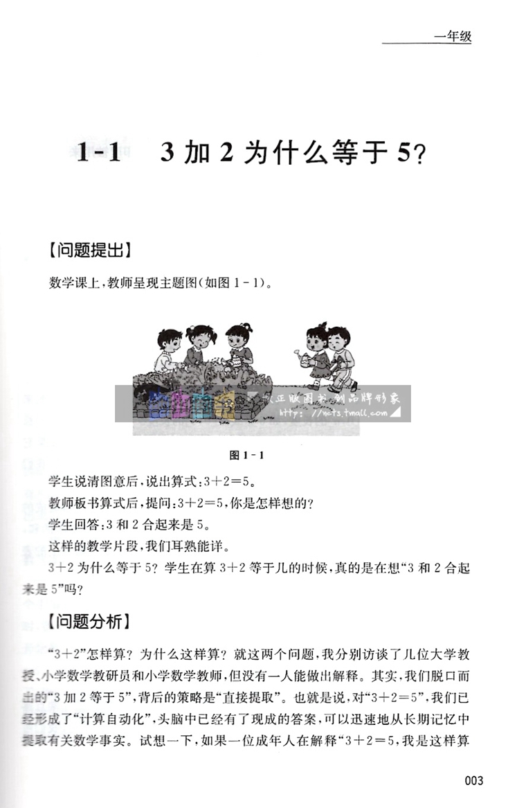 学生视野中的小学数学问题研究1江苏凤凰出版1-6年级通用版教材知识考点解读重点难点指导专题过关练习拓展训练习题图形几何解决书 - 图3