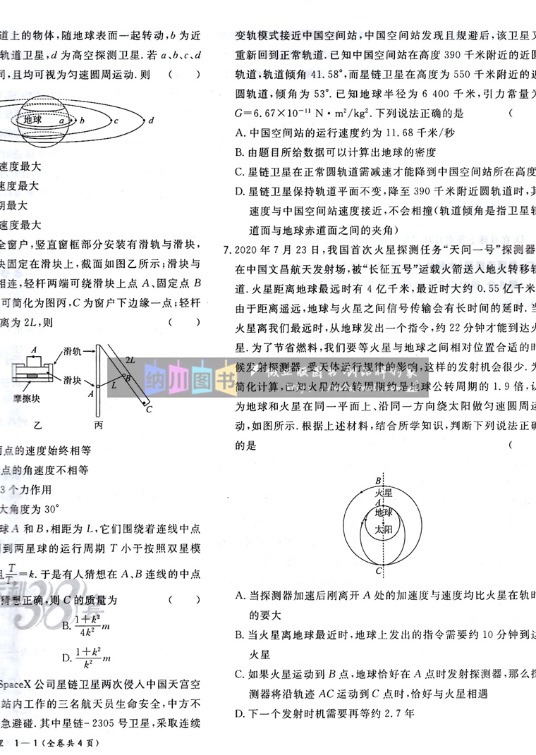 天利38套高中名校期中期末联考测试卷物理必修第二册人教版新教材2023-2024复习测评高一下必修2模拟考试强化冲刺高考试题训练汇编 - 图3